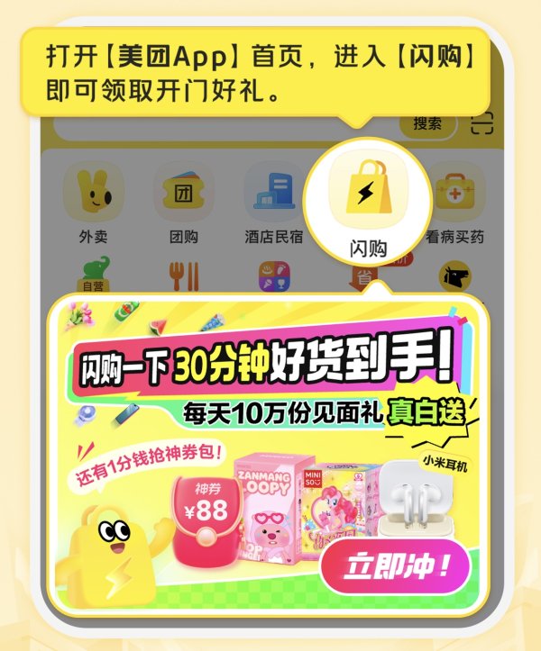 网上股票配资开户 即时零售品牌“美团闪购”正式发布，宣布将服务10亿消费者“30分钟万物到家”需求_大皖新闻 | 安徽网